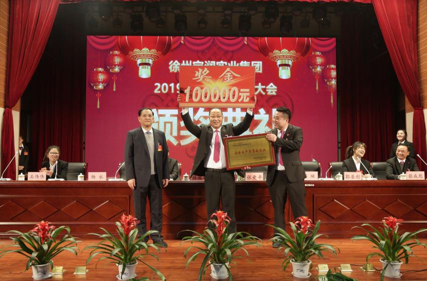 韦德bv（中国）有限公司网站2019年度工作动员大会---集团公司领导为先进单位和先进个人代表颁奖